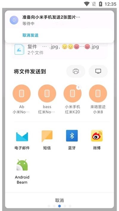 小米互传截图2