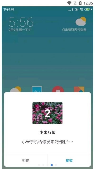 小米互传截图3