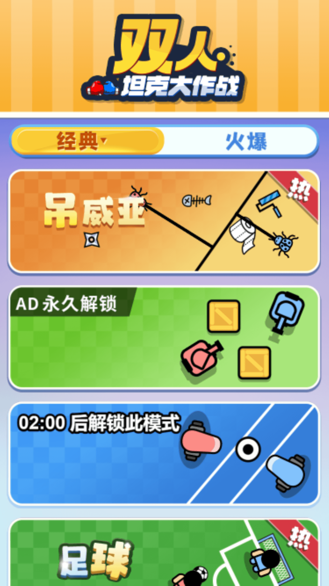 双人坦克大作战截图2