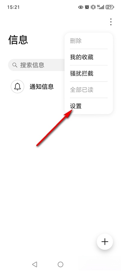 荣耀智能信息插件