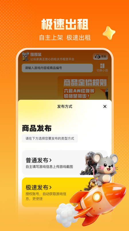 囤囤鼠截图3