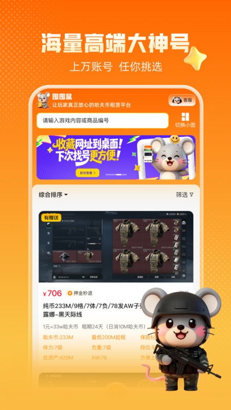 囤囤鼠截图2