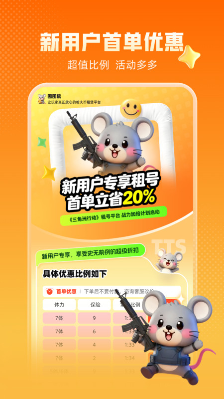 囤囤鼠截图1