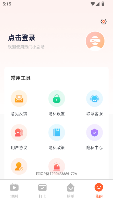 免费短剧全集  安卓版