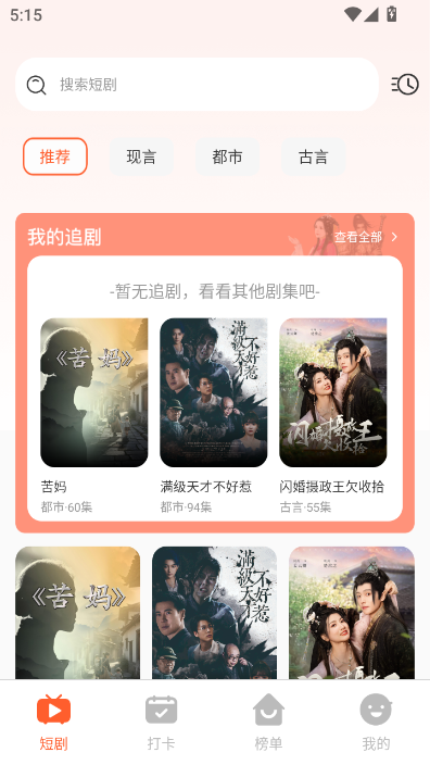 免费短剧全集  安卓版