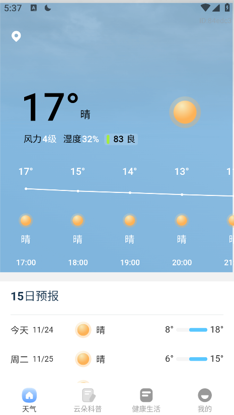 15日精准天气最新版