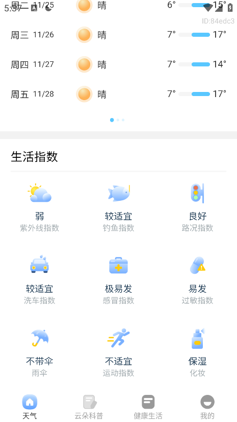 15日精准天气最新版