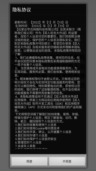 双人坦克大作战