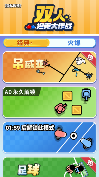 双人坦克大作战