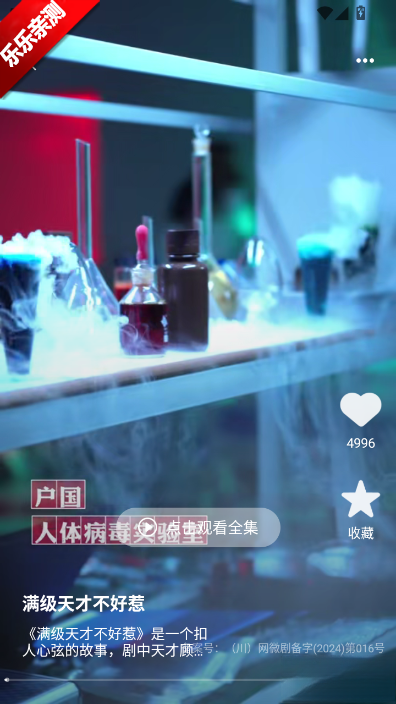 免费短剧全集  安卓版截图3