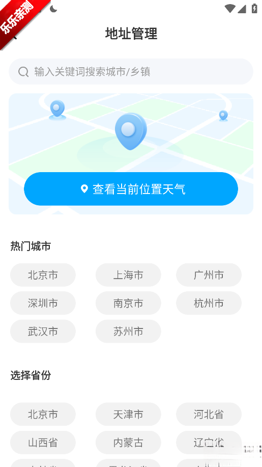 15日精准天气最新版截图1