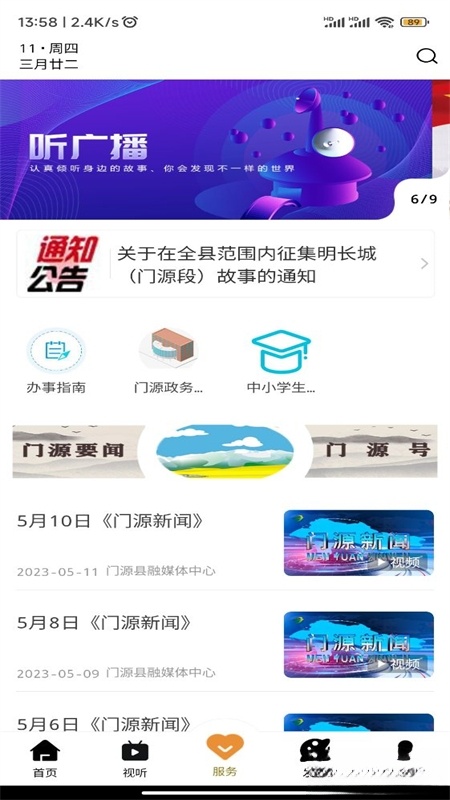 大美门源截图1