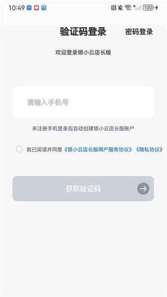 银小云店长版截图3