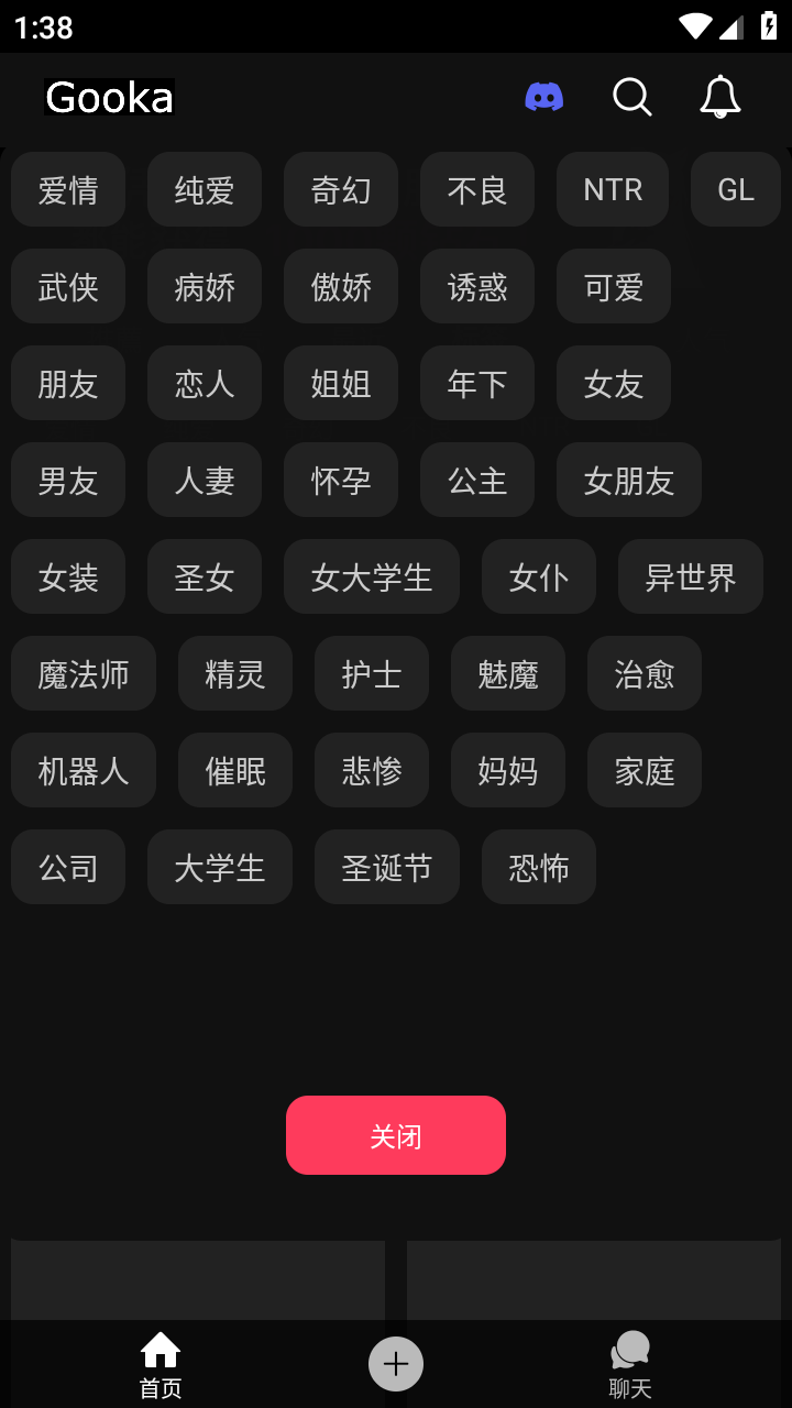 gooka聊天软件截图2