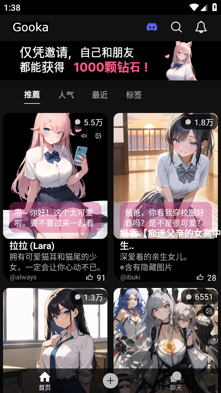gooka聊天软件截图1