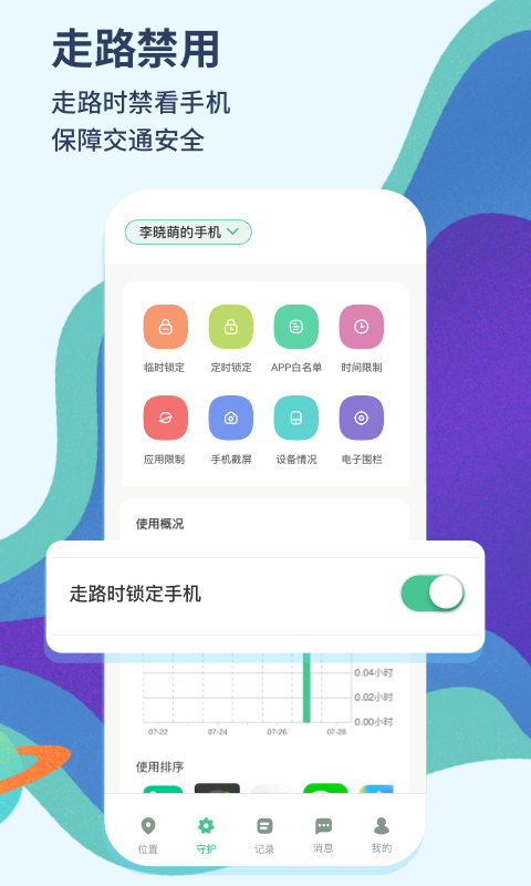 青柠守护孩子端截图2