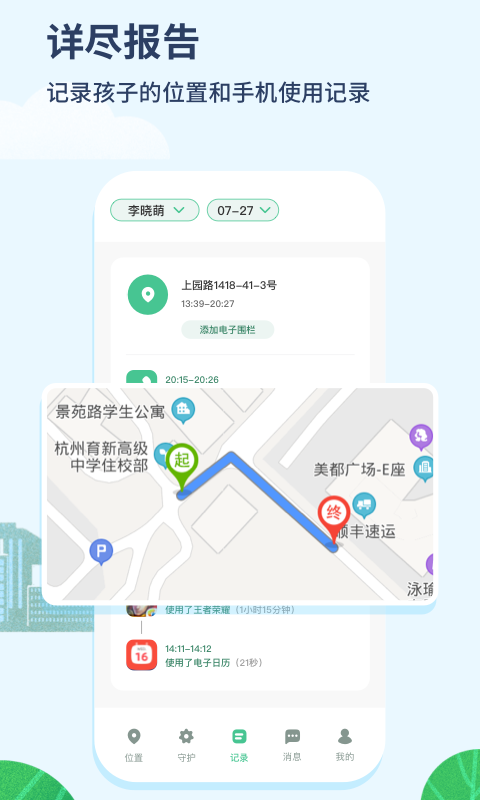 青柠守护孩子端截图1