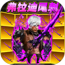 修勾地铁BOSS战役游戏