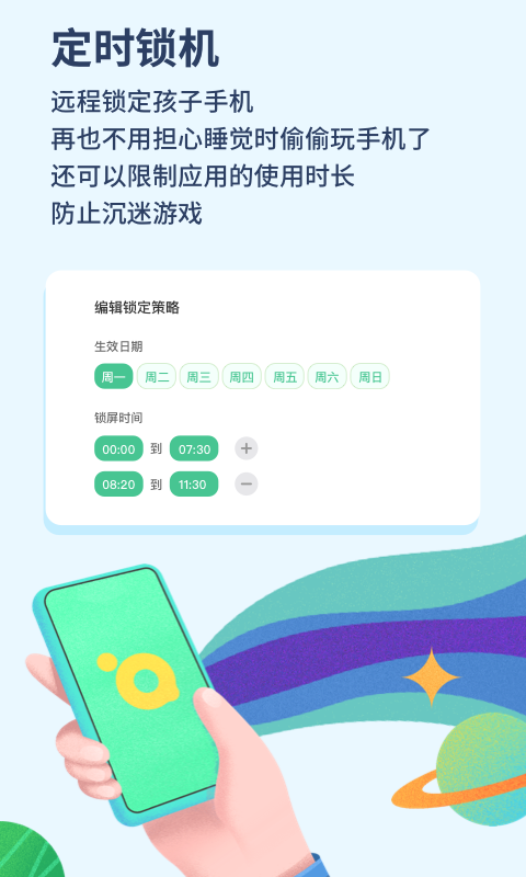 青柠守护孩子端截图0