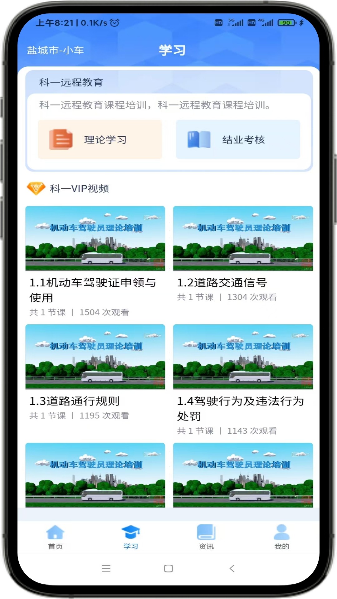 苏驾学车截图0