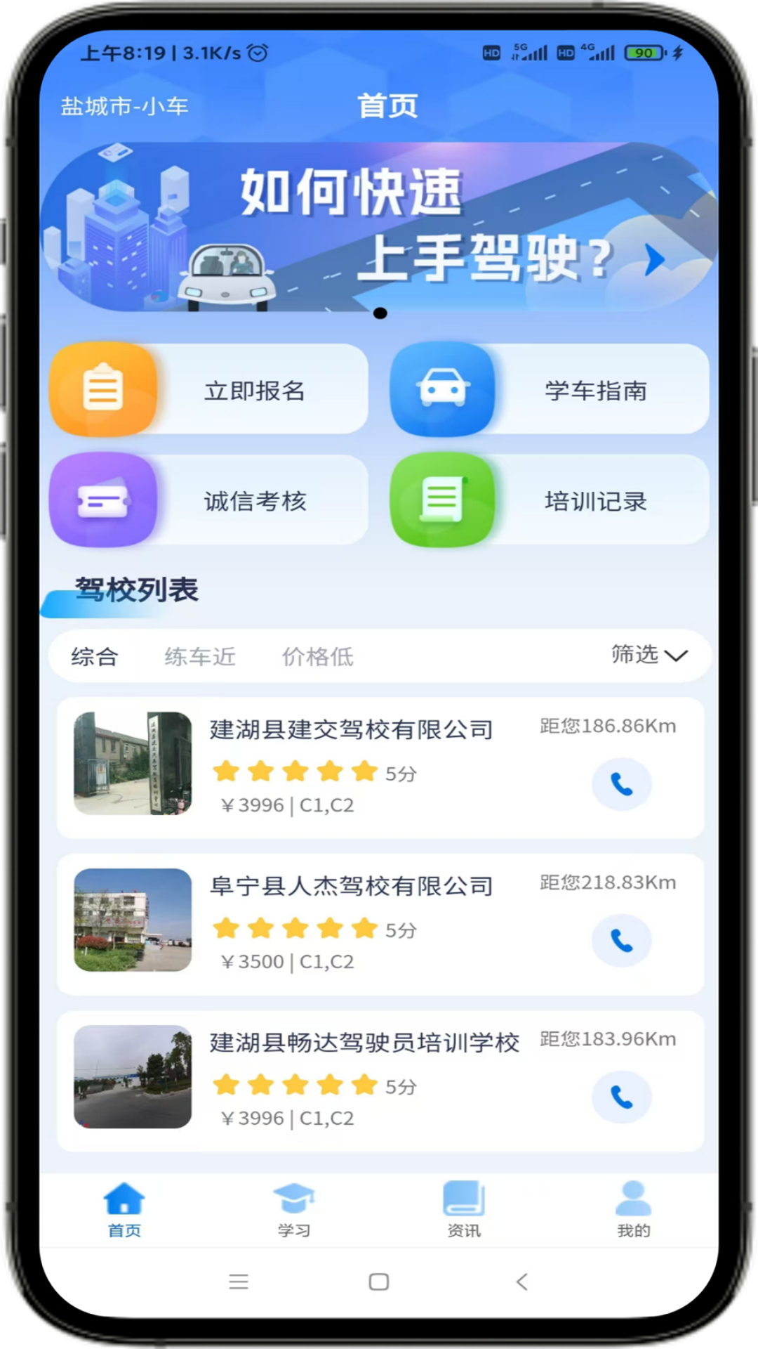 苏驾学车截图2