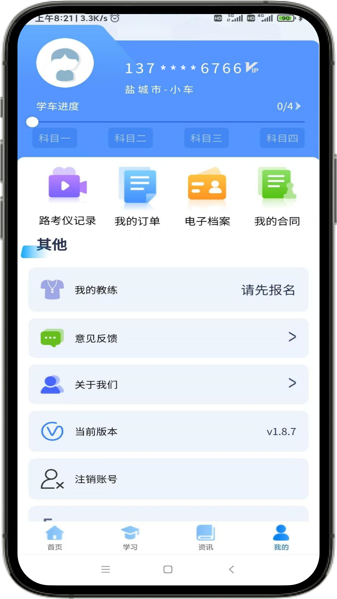 苏驾学车截图3