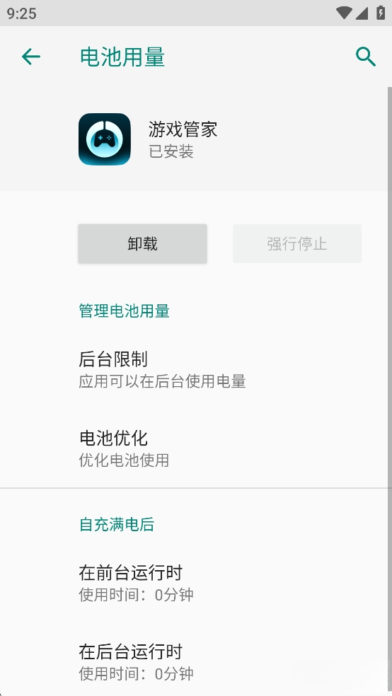 荣耀游戏管家截图4