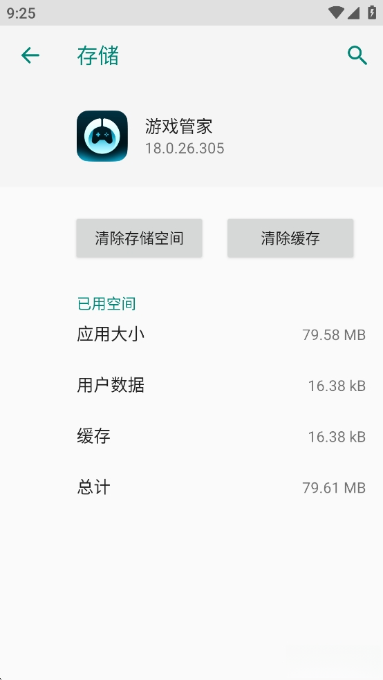 荣耀游戏管家截图3
