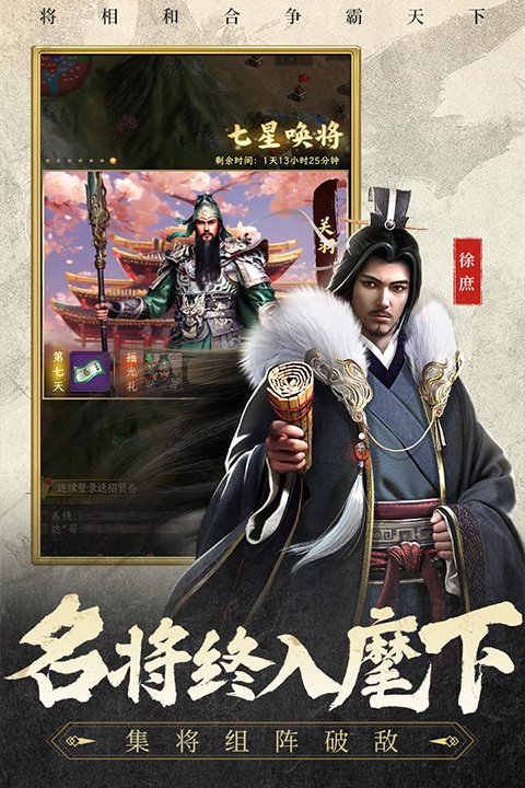 三国志战棋天下安卓版截图1