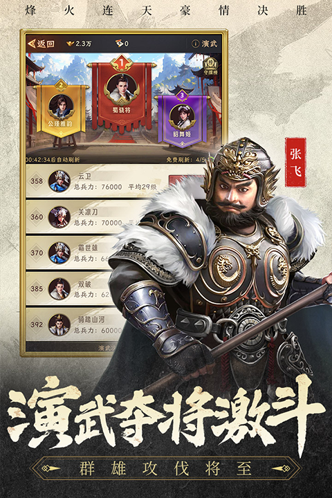 三国志战棋天下安卓版截图0