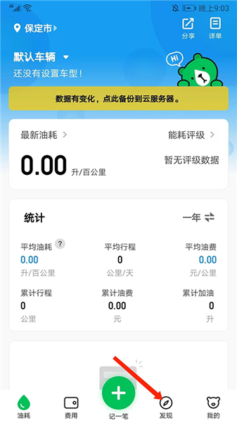 小熊油耗安卓版