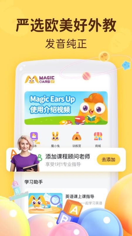 MagicEarsUp免费版截图0