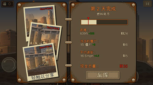 战车撞僵尸2免费版截图3