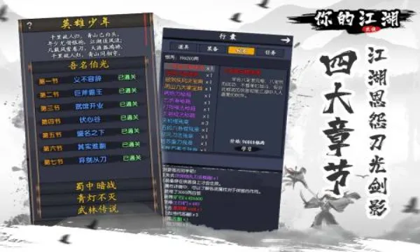 你的江湖(武侠策略游戏)  安卓版截图1
