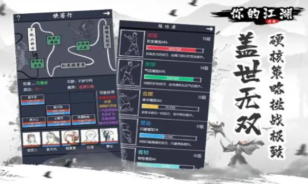 你的江湖(武侠策略游戏)  安卓版截图0