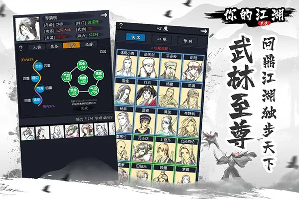 你的江湖(武侠策略游戏)  安卓版截图4