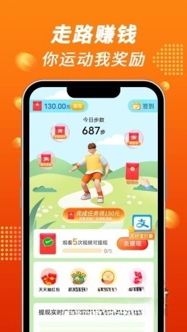步步走路赚