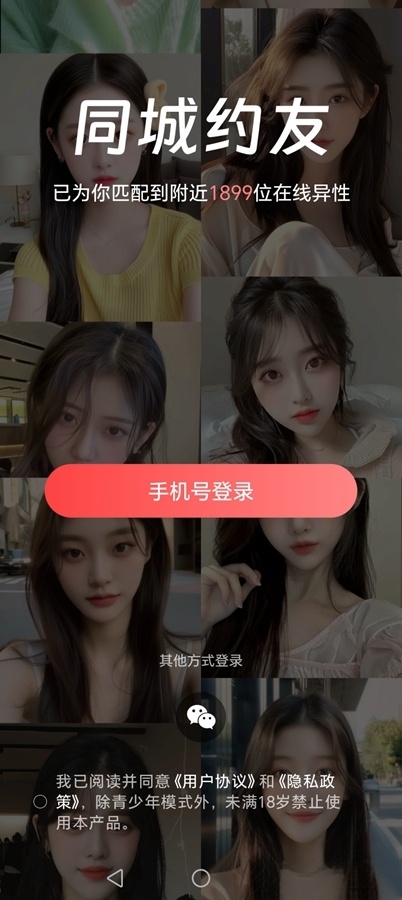 同城约友截图0