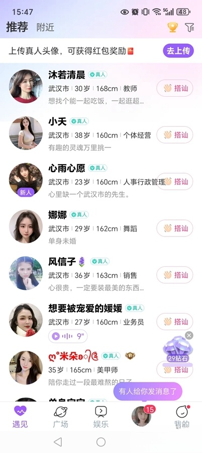 同城约友截图4