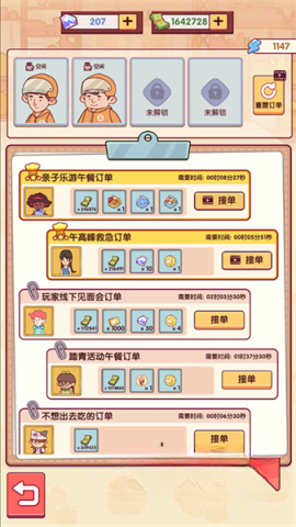 开一家汉堡店截图2