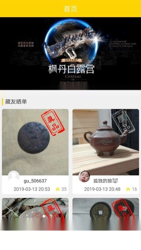 古玩鉴宝截图0