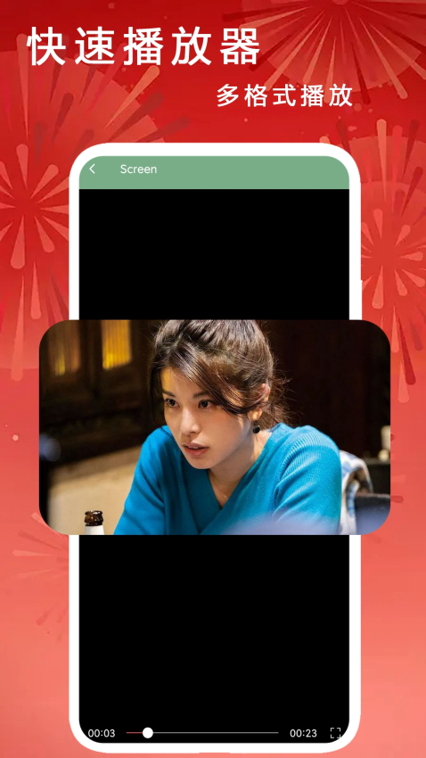 快速播放器免费版截图2