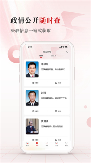 江苏法治截图0