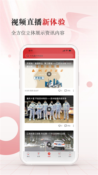 江苏法治截图2