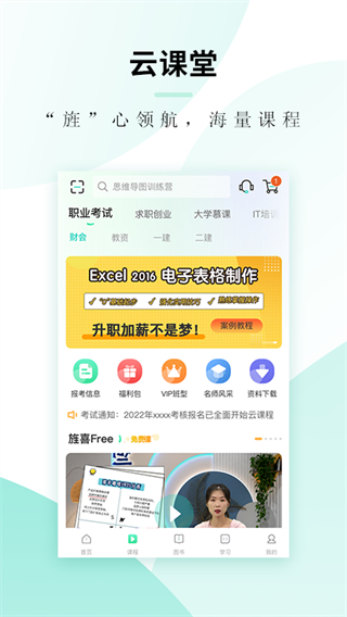 文旌课堂网页版截图3