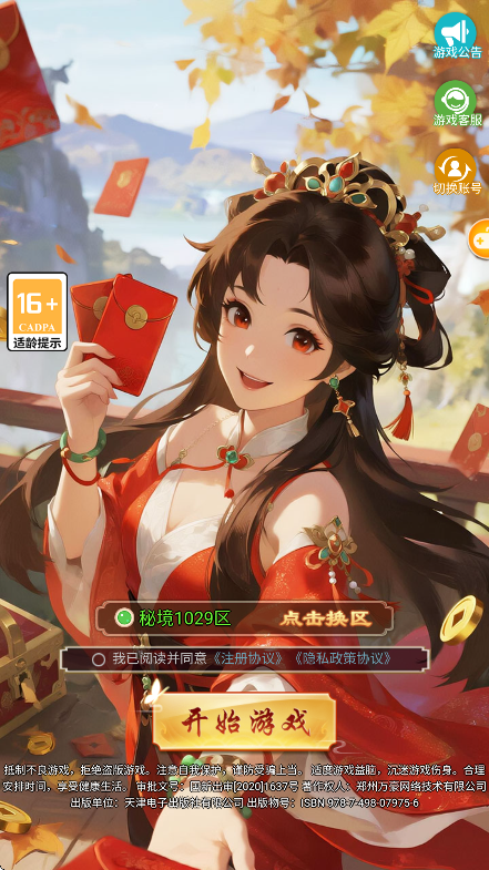幻灵修仙传玉虚踏雪截图3