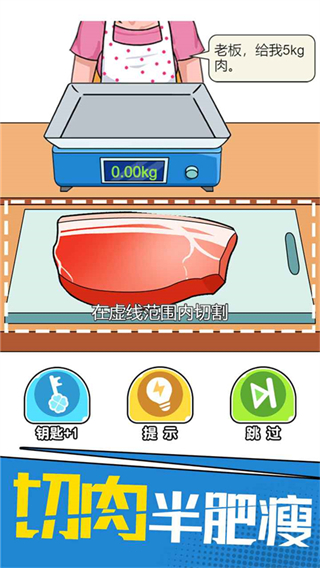 我切的贼溜小游戏截图0