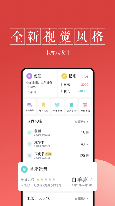 最美万年历截图1
