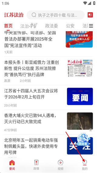 江苏法治