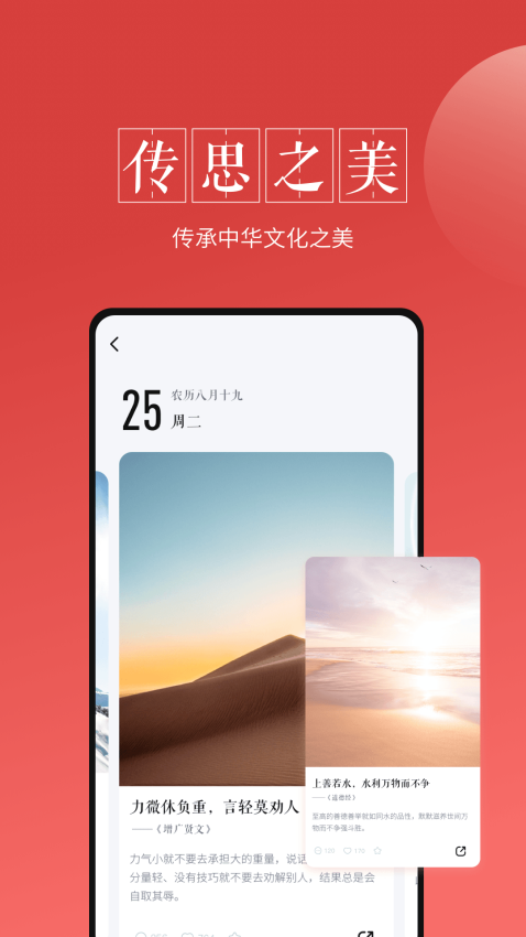最美万年历截图3